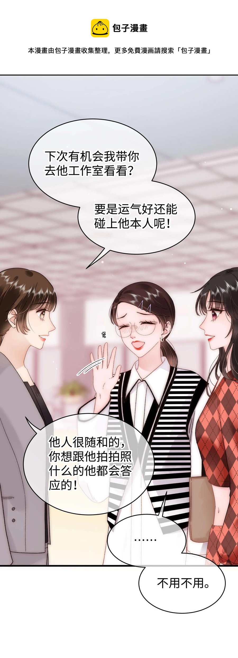 065 你是虞青晨的女友粉吗？(1/2)-第66话