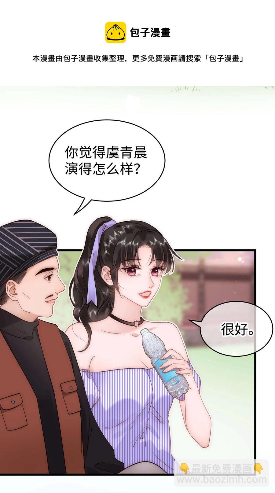065 你是虞青晨的女友粉吗？(1/2)-第66话