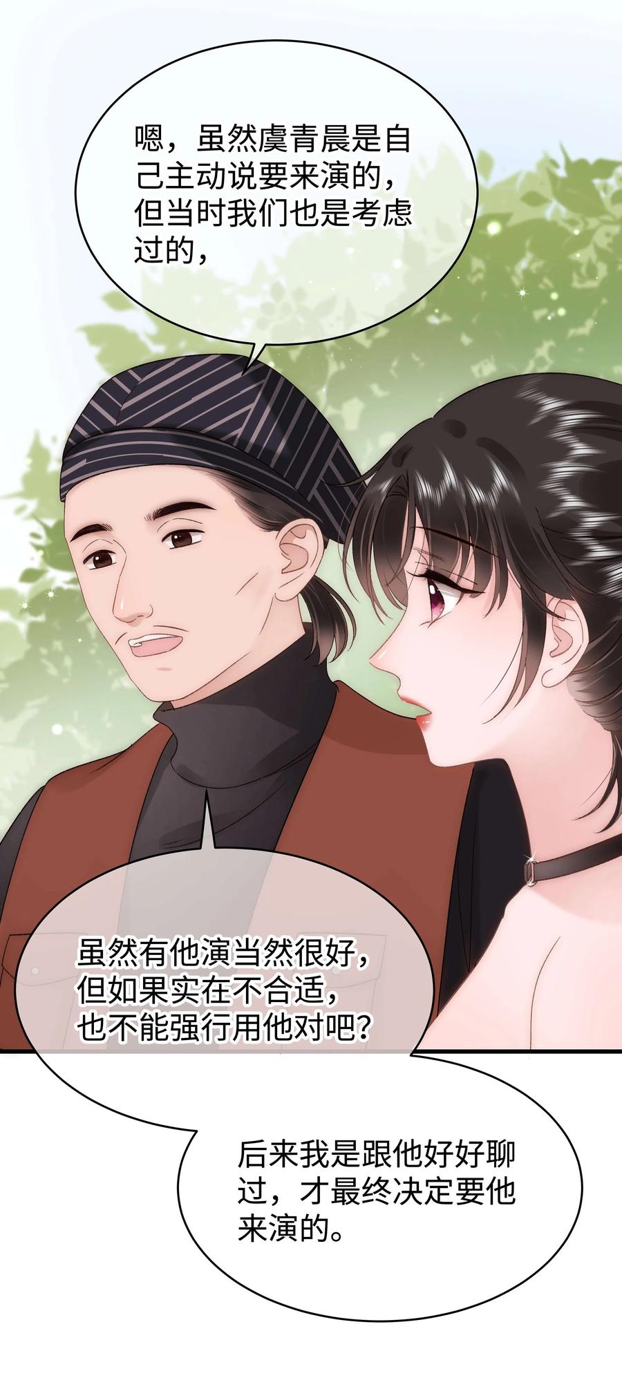 065 你是虞青晨的女友粉吗？(1/2)-第66话