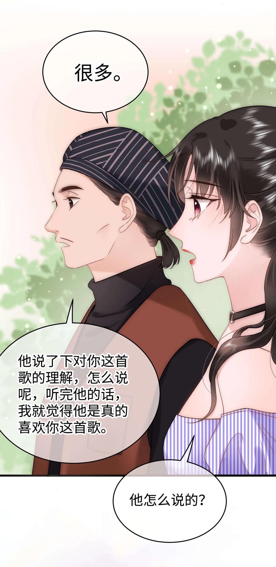 065 你是虞青晨的女友粉吗？(1/2)-第66话