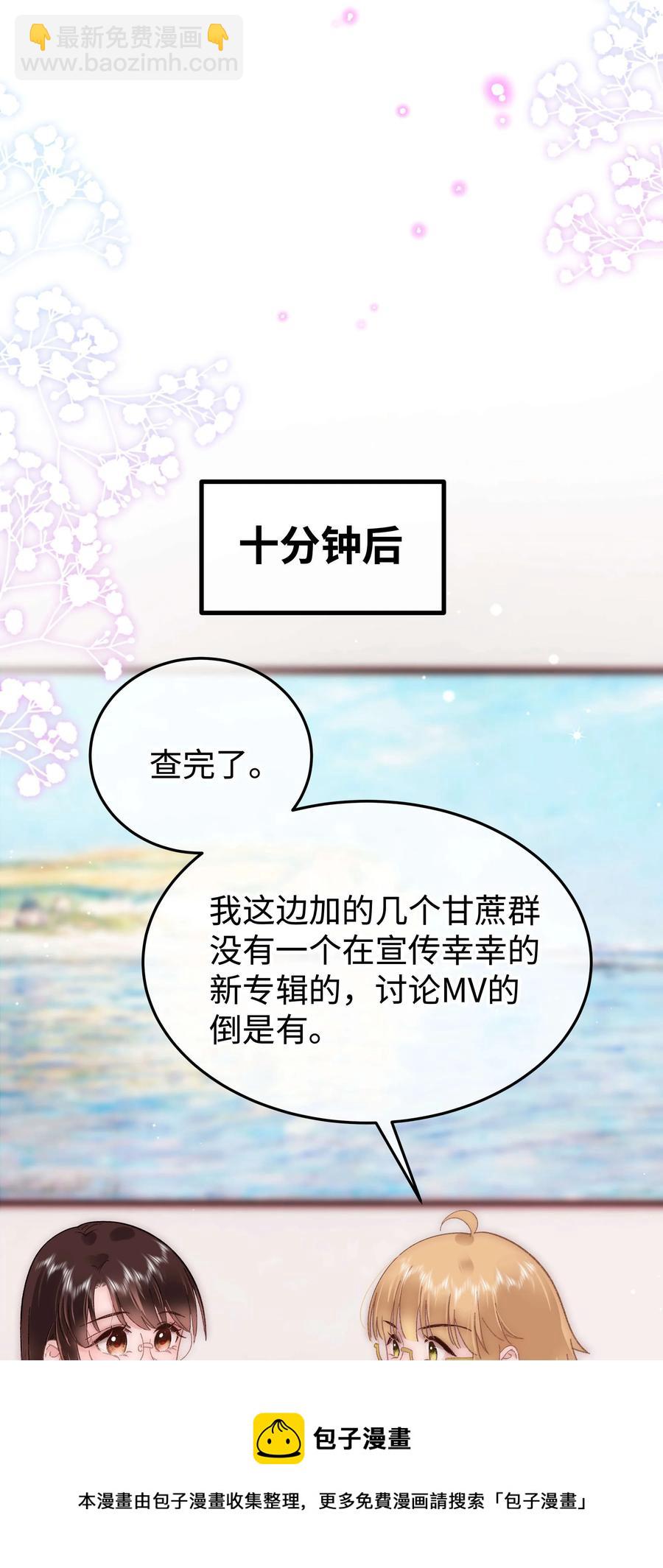 職業粉絲 - 067 想空手套白狼？(1/2) - 1