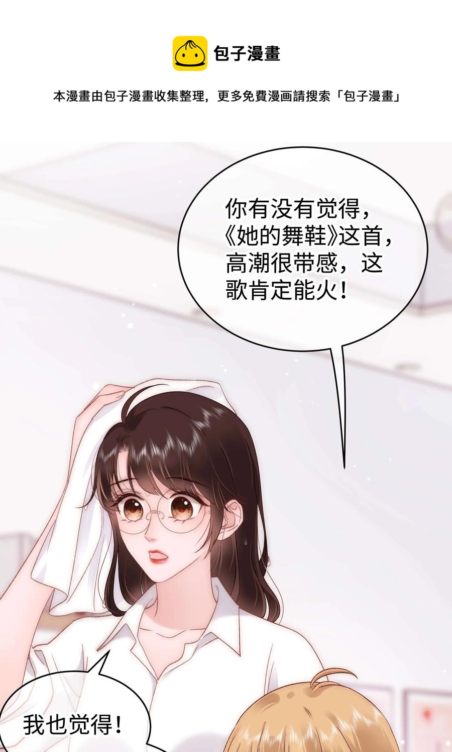 职业粉丝 - 067 想空手套白狼？(1/2) - 5