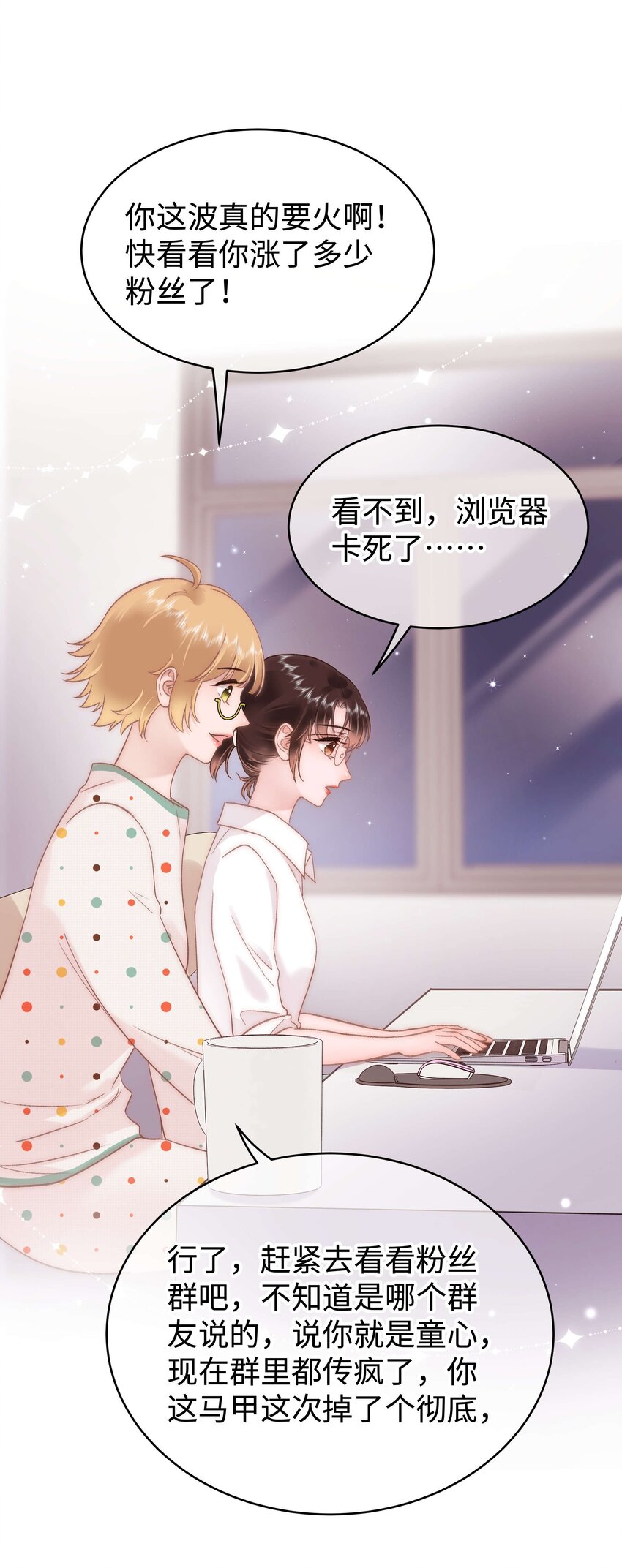 069 马甲掉了个彻底！(1/2)-第70话