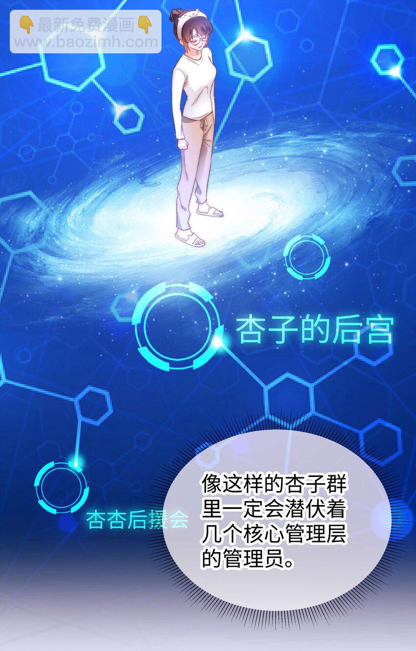 007 这该死的新人怎么就不识相呢？！-第8话