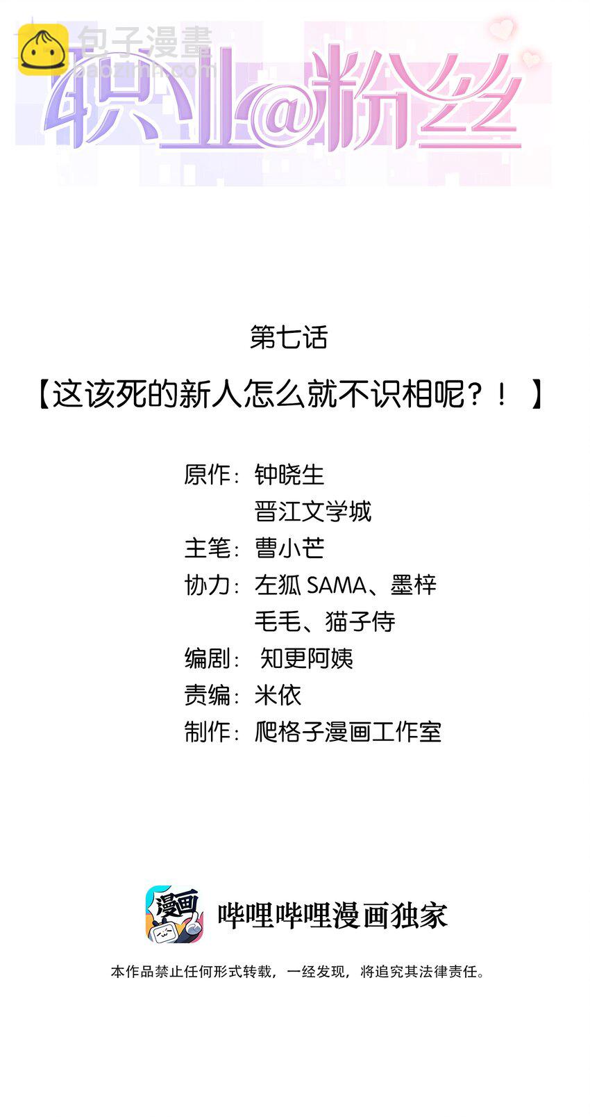 007 这该死的新人怎么就不识相呢？！-第8话