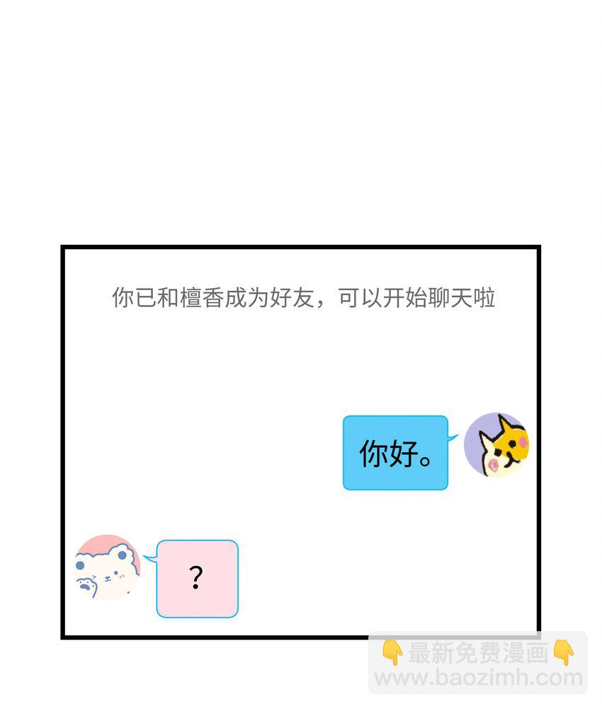 007 这该死的新人怎么就不识相呢？！-第8话