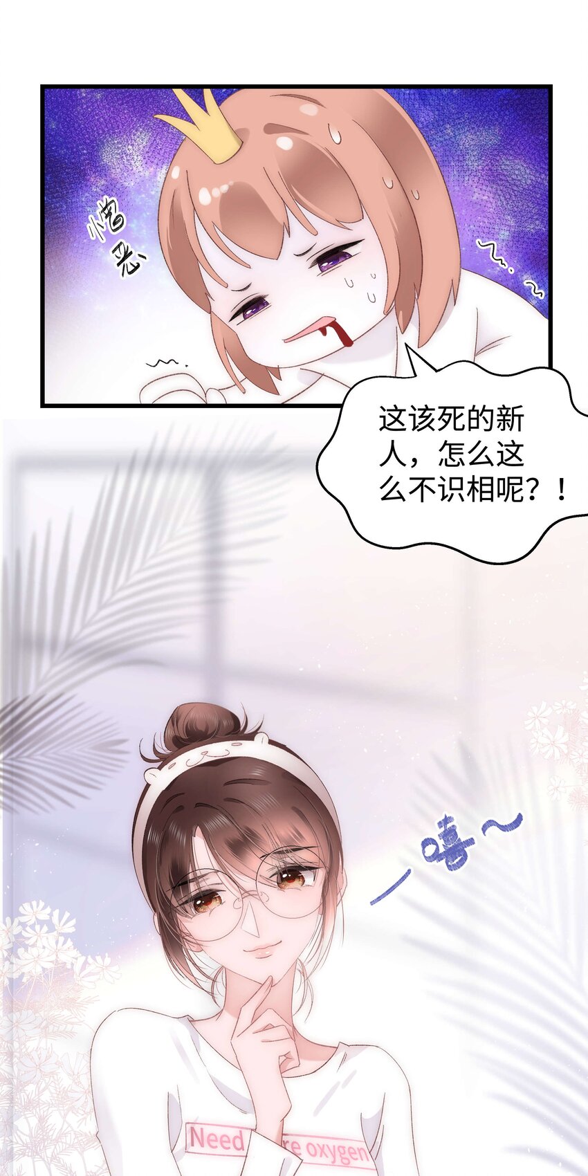 007 这该死的新人怎么就不识相呢？！-第8话