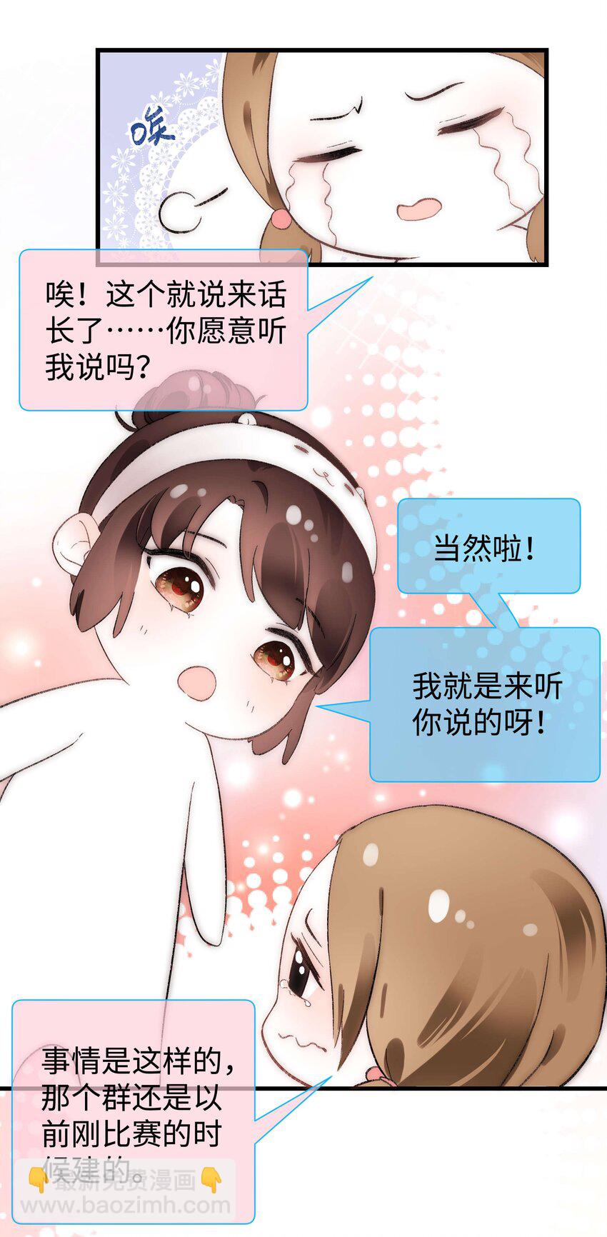 007 这该死的新人怎么就不识相呢？！-第8话