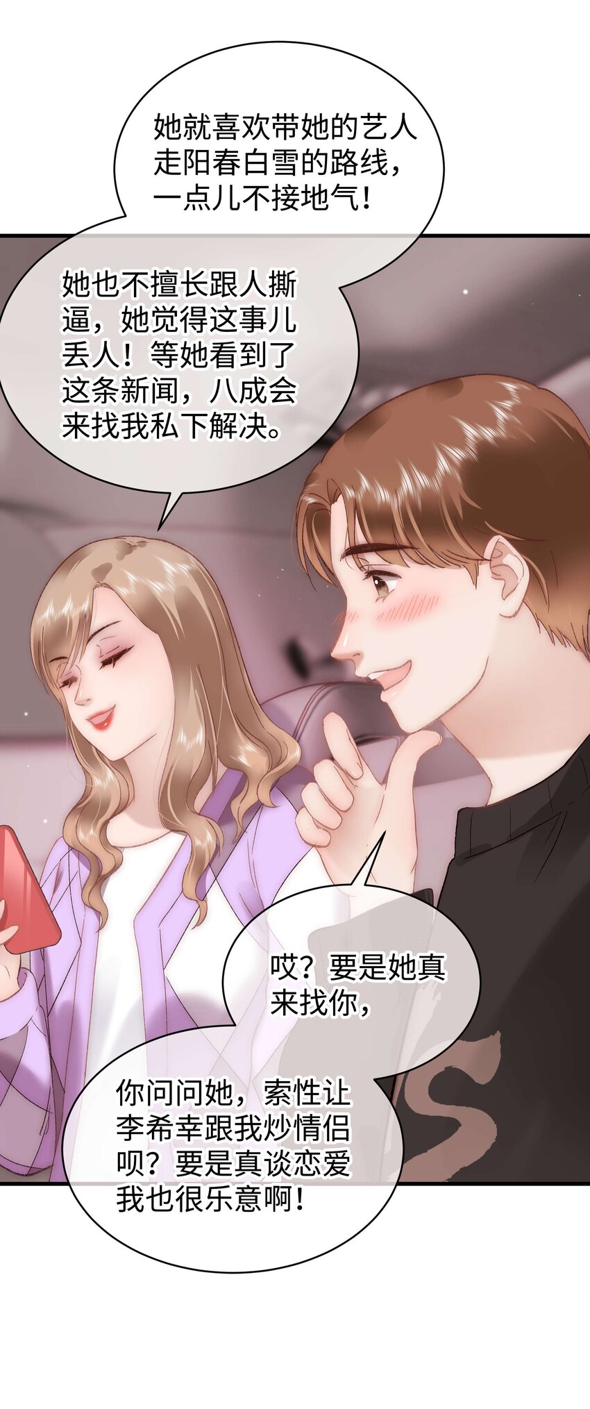 071 防人之心不可无-第72话