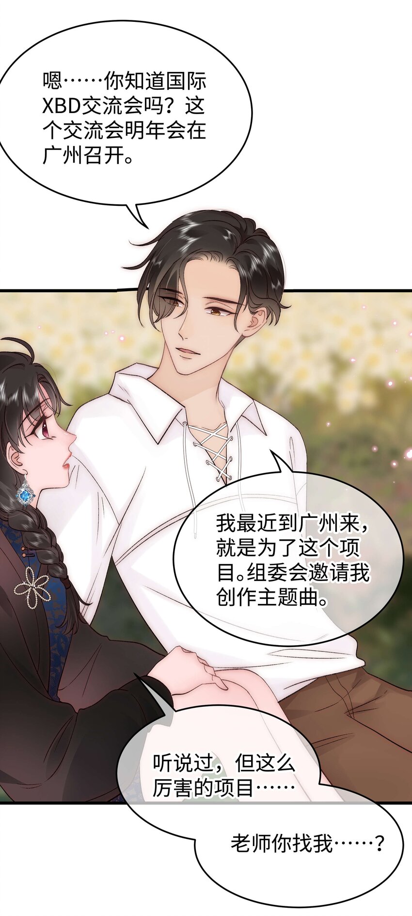 077 谢老师是关心我？(1/2)-第78话