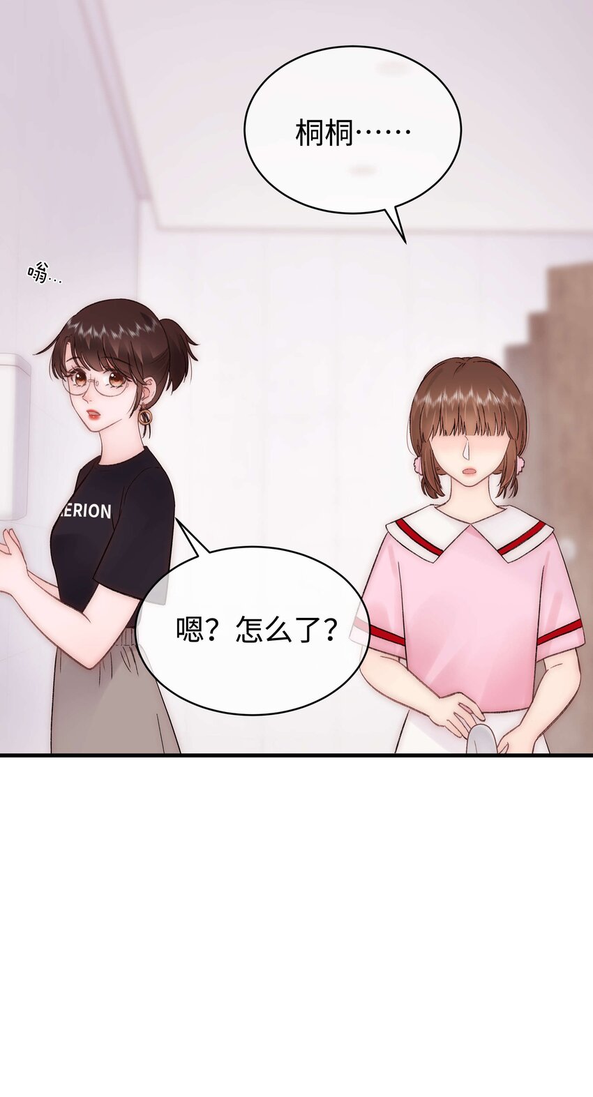 职业粉丝 - 077 谢老师是关心我？(1/2) - 8