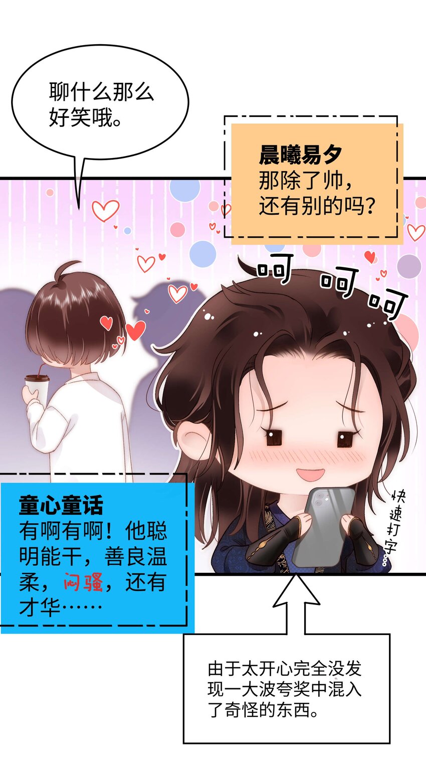 081 粉丝变偶像，读者变男神！(1/2)-第82话