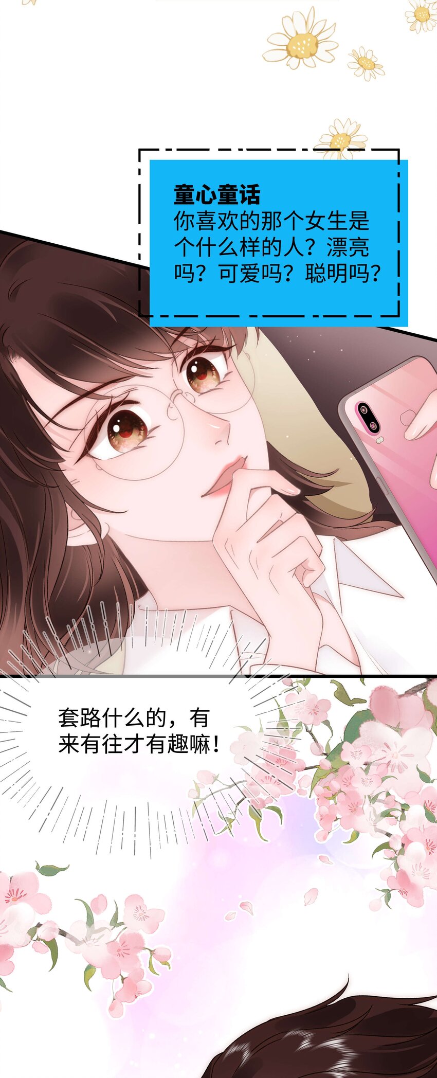 081 粉丝变偶像，读者变男神！(1/2)-第82话