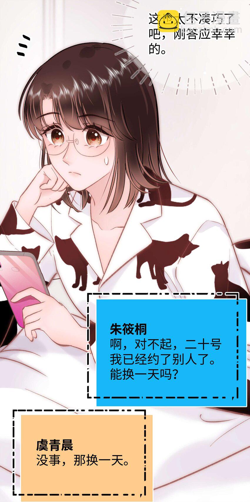 085 我喜欢你！(1/2)-第86话