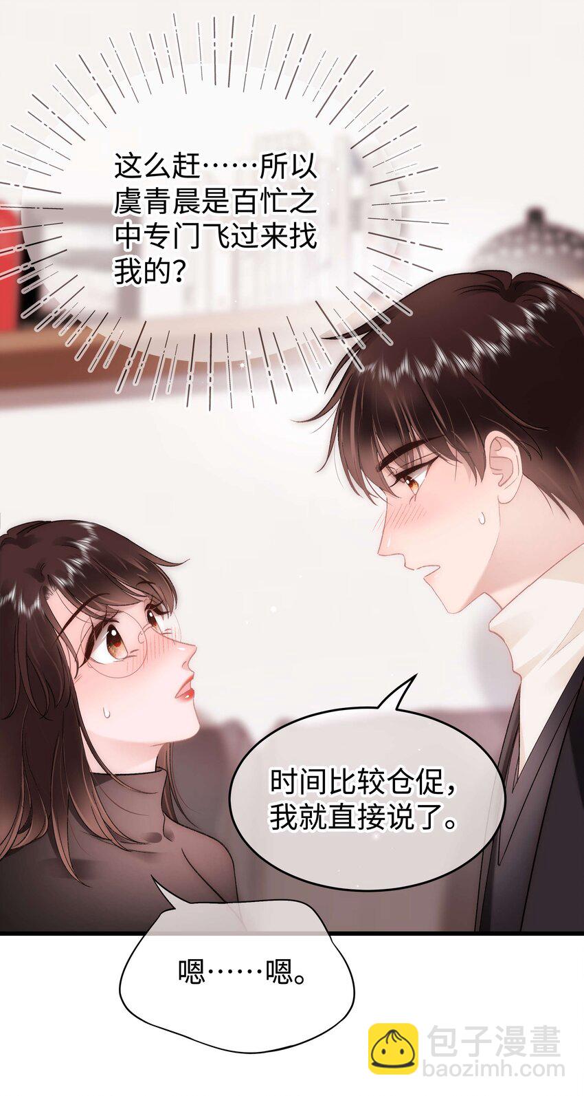 085 我喜欢你！(1/2)-第86话