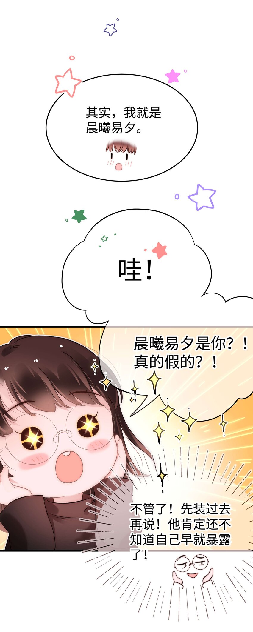 085 我喜欢你！(1/2)-第86话