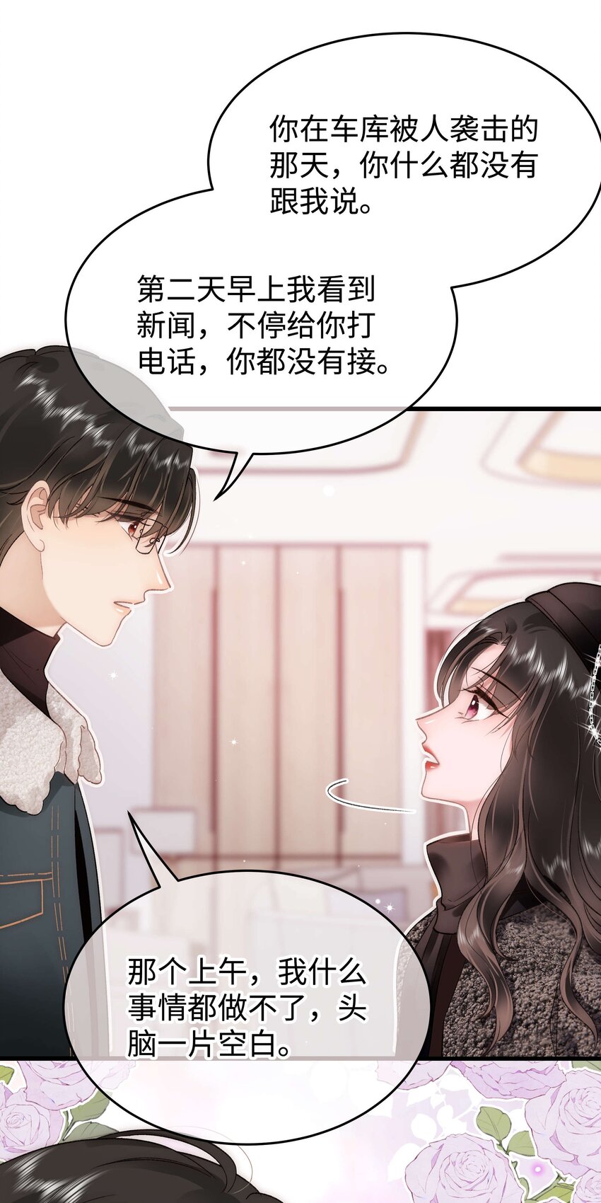 089 我应该再矜持一点吗？(1/2)-第90话