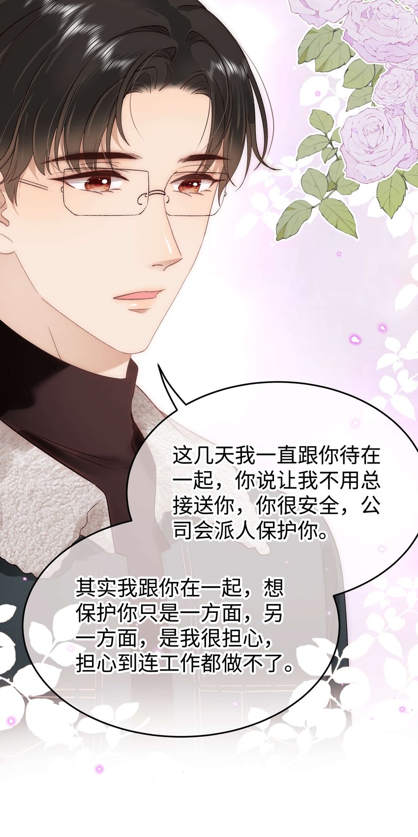 089 我应该再矜持一点吗？(1/2)-第90话