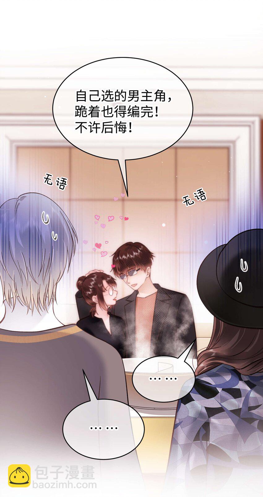 089 我应该再矜持一点吗？(1/2)-第90话