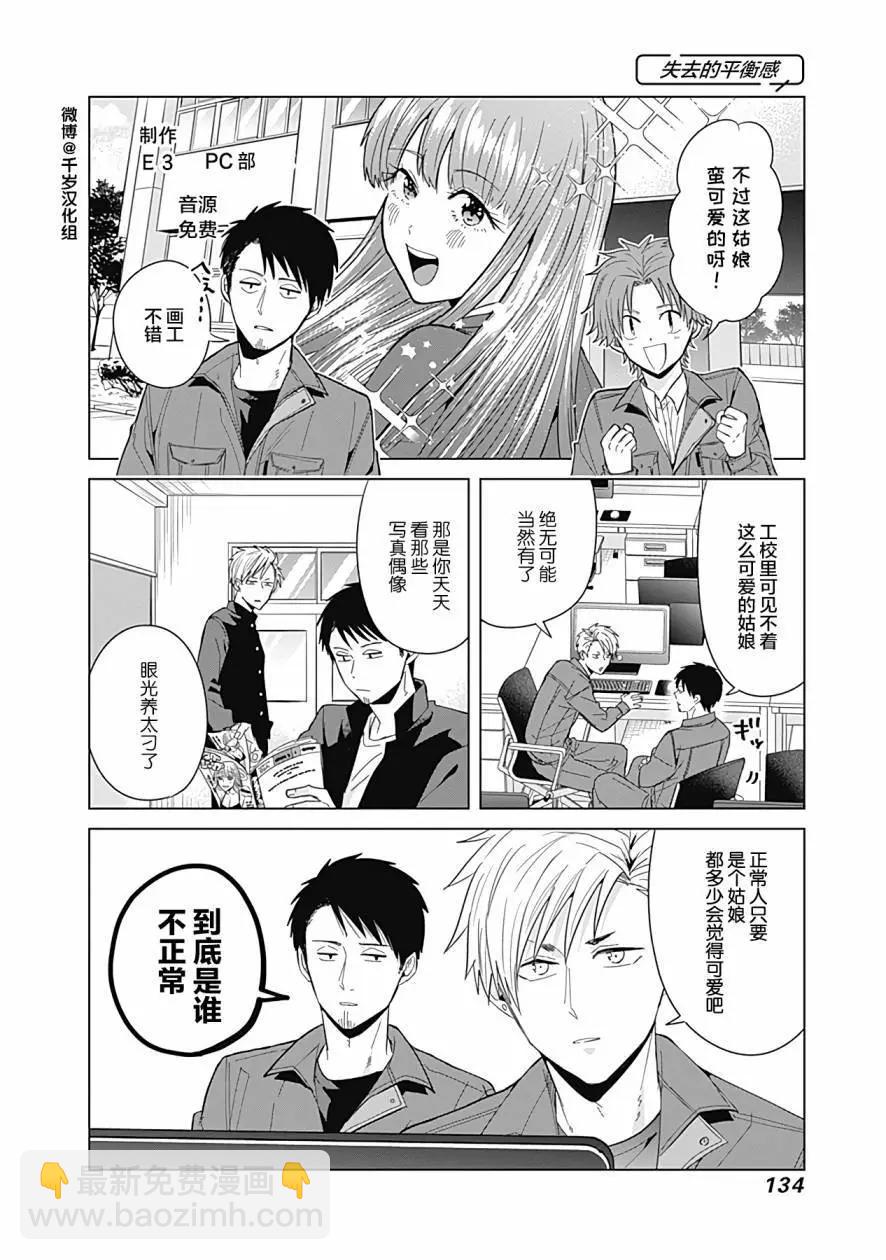 只野工業高校日常 - 第53.5話 - 2