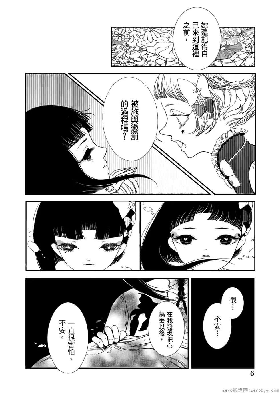 执业魔女PicoPico - 第02卷(1/4) - 8