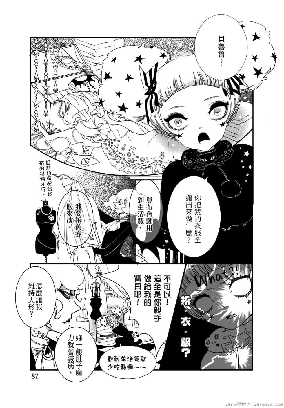 執業魔女PicoPico - 第02卷(2/4) - 5