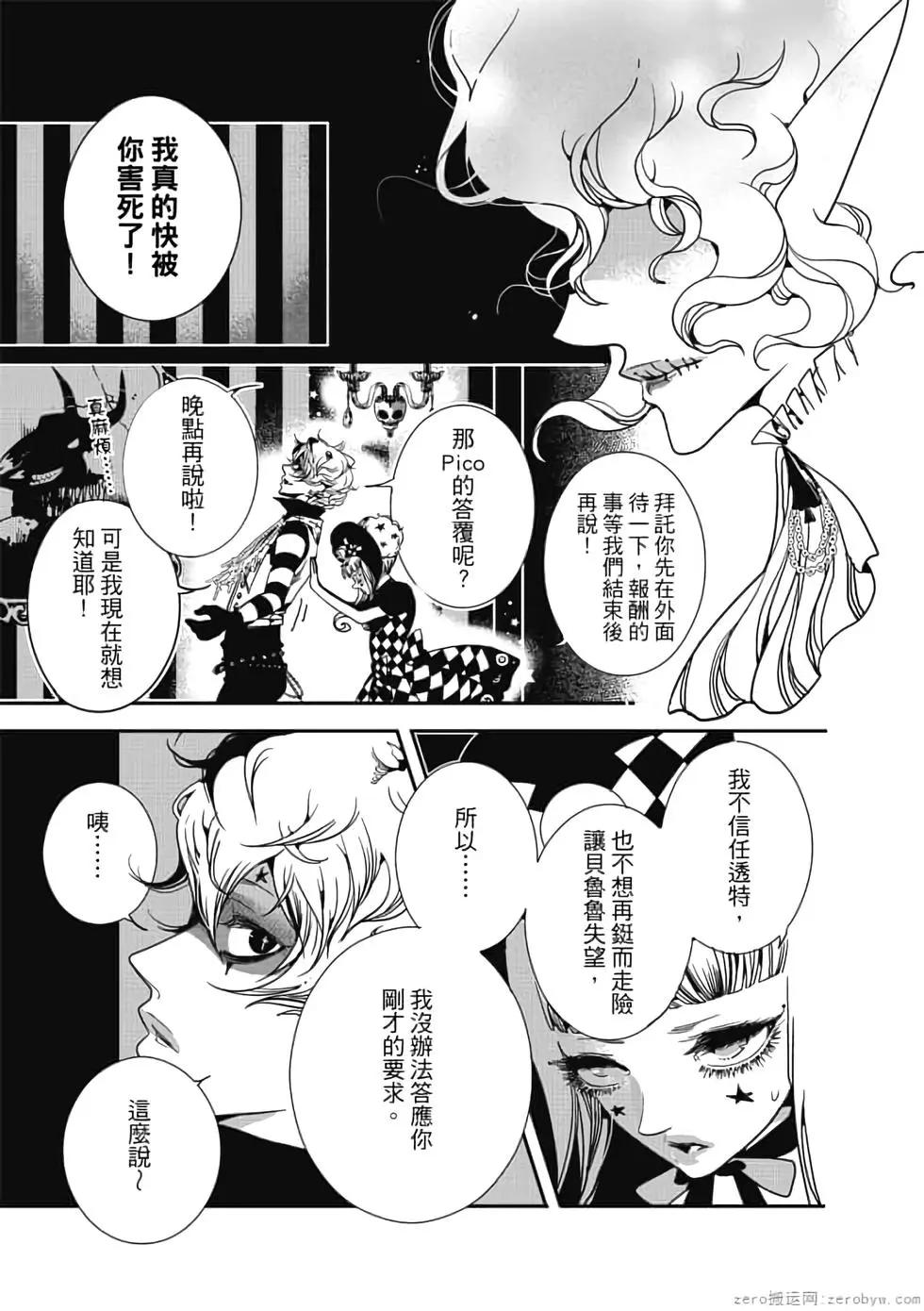 執業魔女PicoPico - 第04卷(1/4) - 5