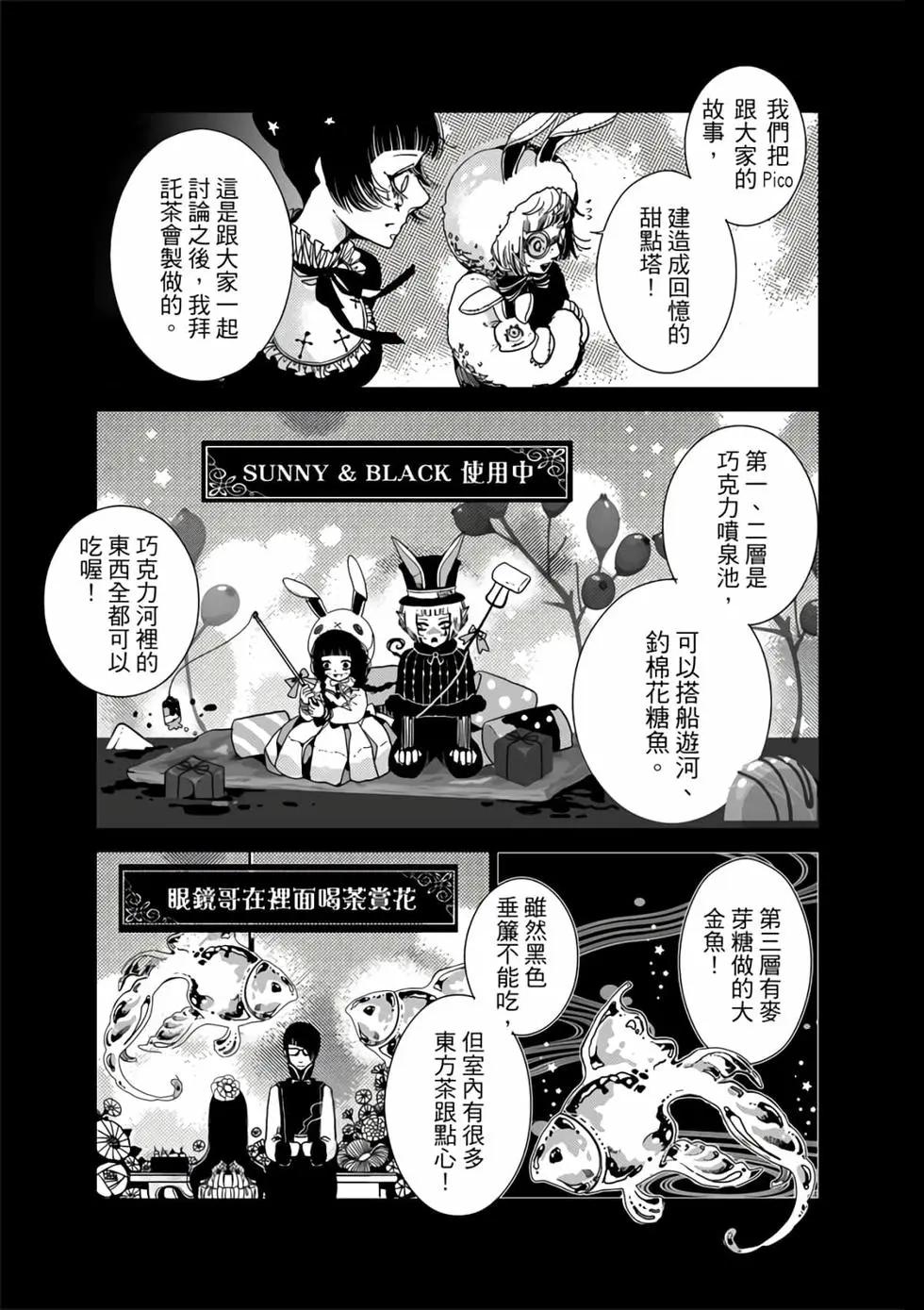 执业魔女PicoPico - 第06卷(3/4) - 5