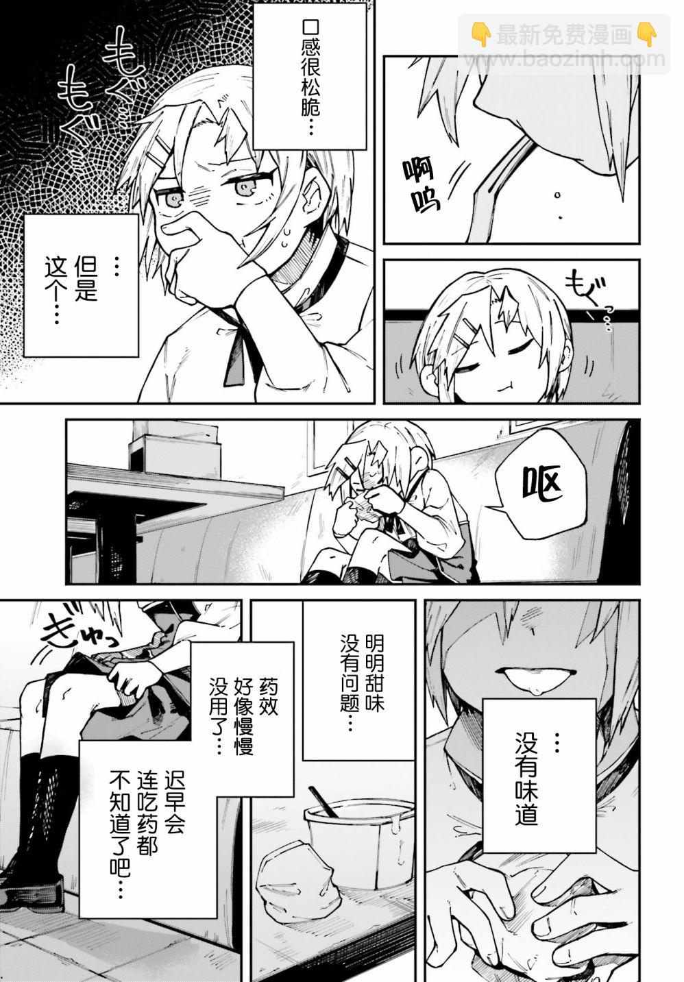 職業殺手與殺不掉的目標 - 第06話 - 5