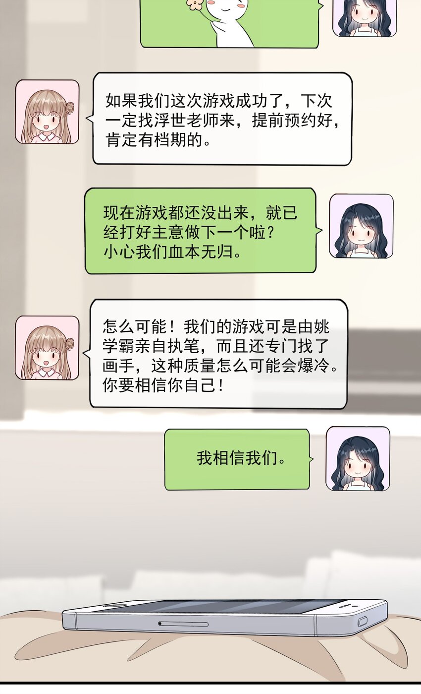 職業替身後我成了萬人迷 - 14 我不需要情情愛愛 - 2