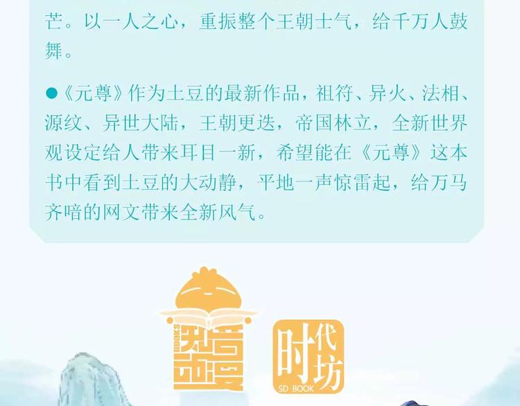 《元尊2》正式预售-第186话