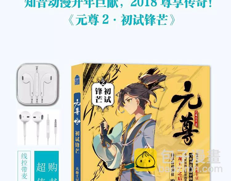 《元尊2》正式预售-第186话