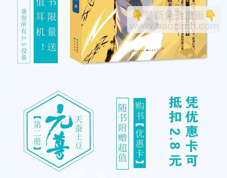 《元尊2》正式预售-第186话