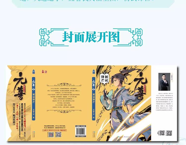 《元尊2》正式预售-第186话