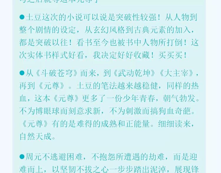 《元尊2》正式预售-第186话