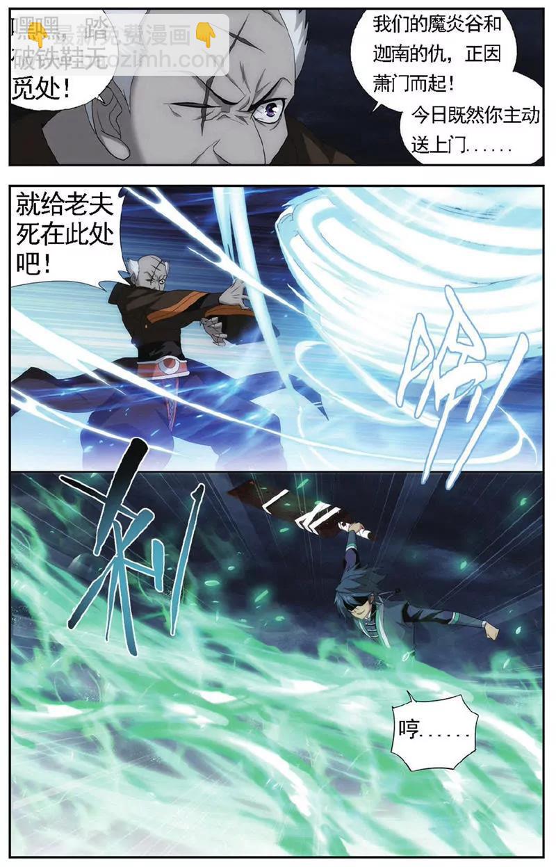 知音漫客全本 - 第454期(1/8) - 5