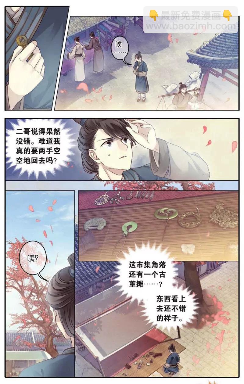 知音漫客全本 - 第454期(1/8) - 2