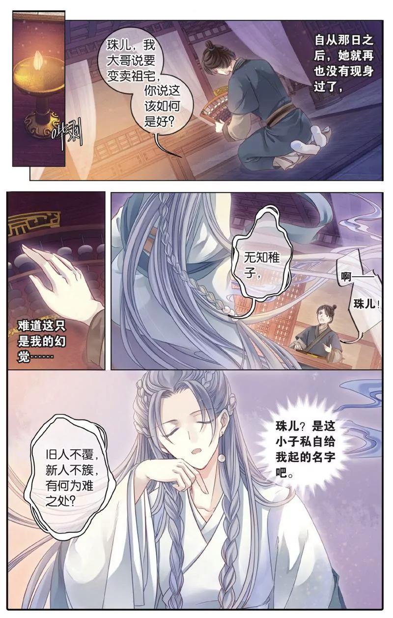 知音漫客全本 - 第456期(1/8) - 8