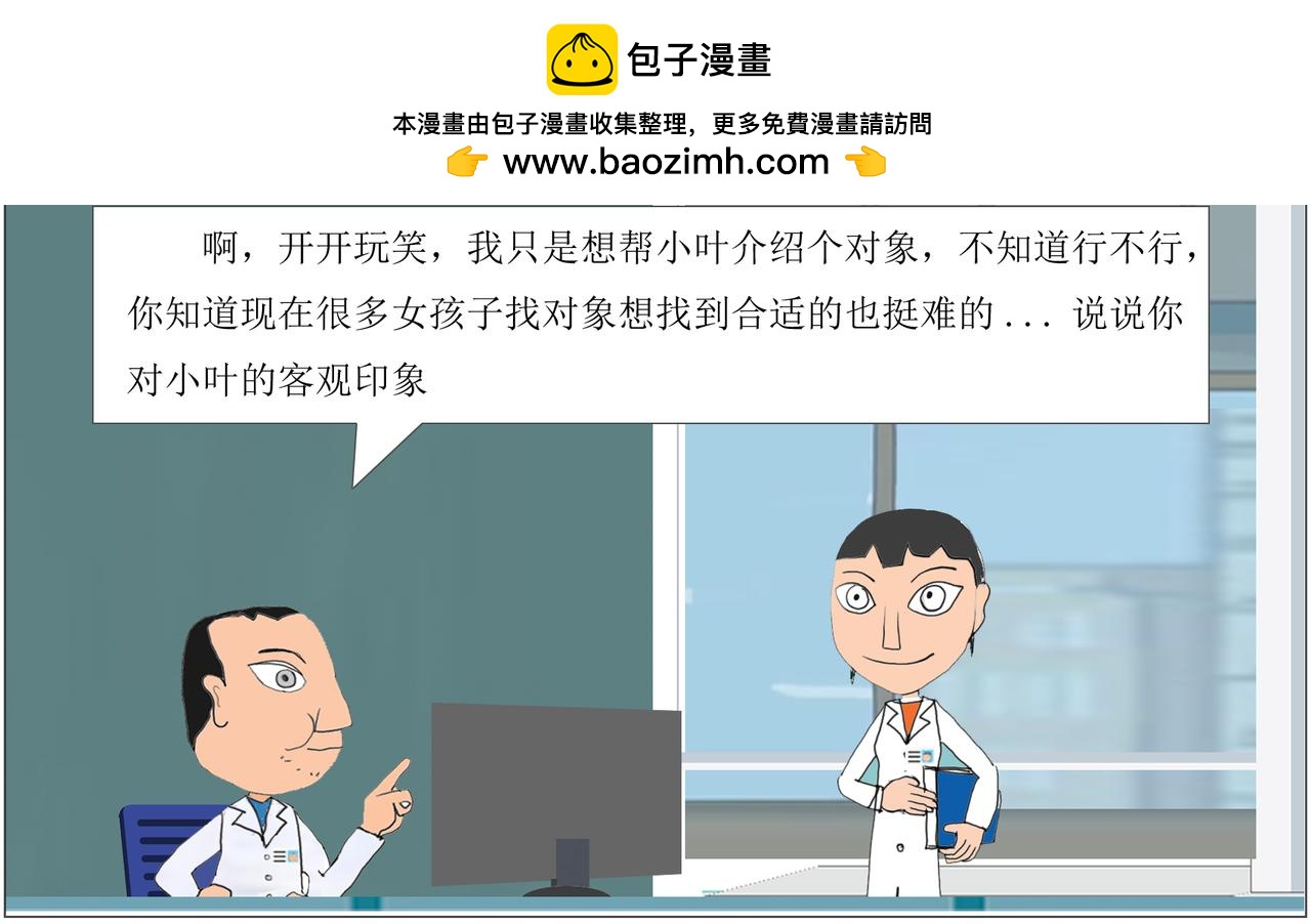 指引女兒追帥哥 - 第二話   帥哥有沒有女朋友 - 2
