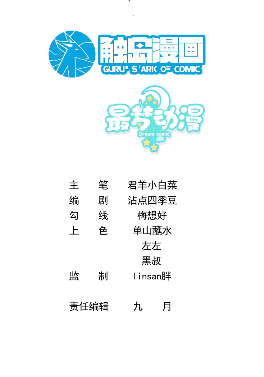 002 奇怪的梦(1/3)-第2话