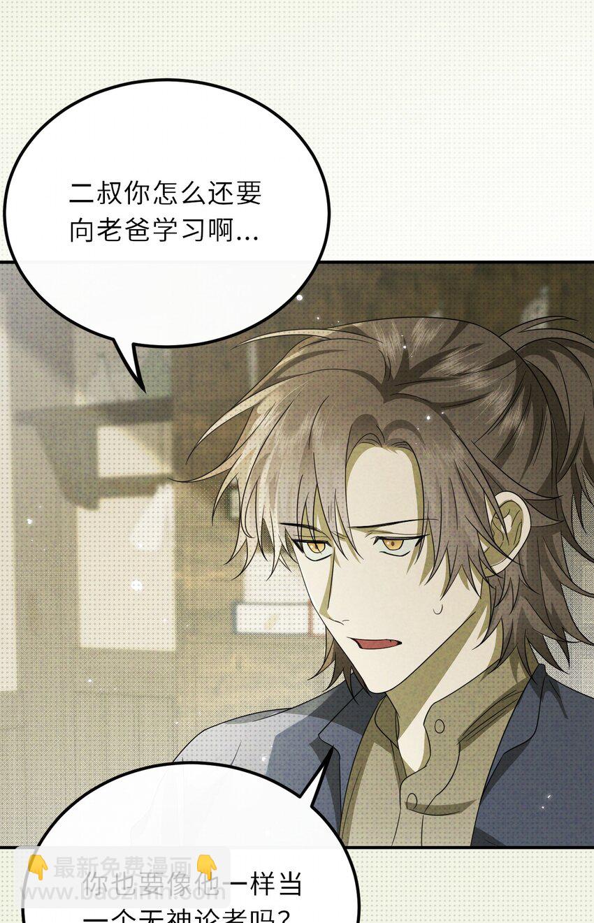 至陰至陽 - 024 道士家族(1/2) - 6