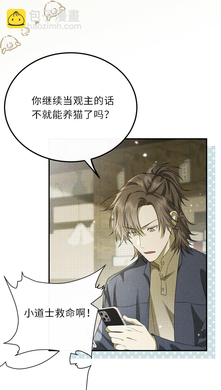 至陰至陽 - 024 道士家族(1/2) - 2