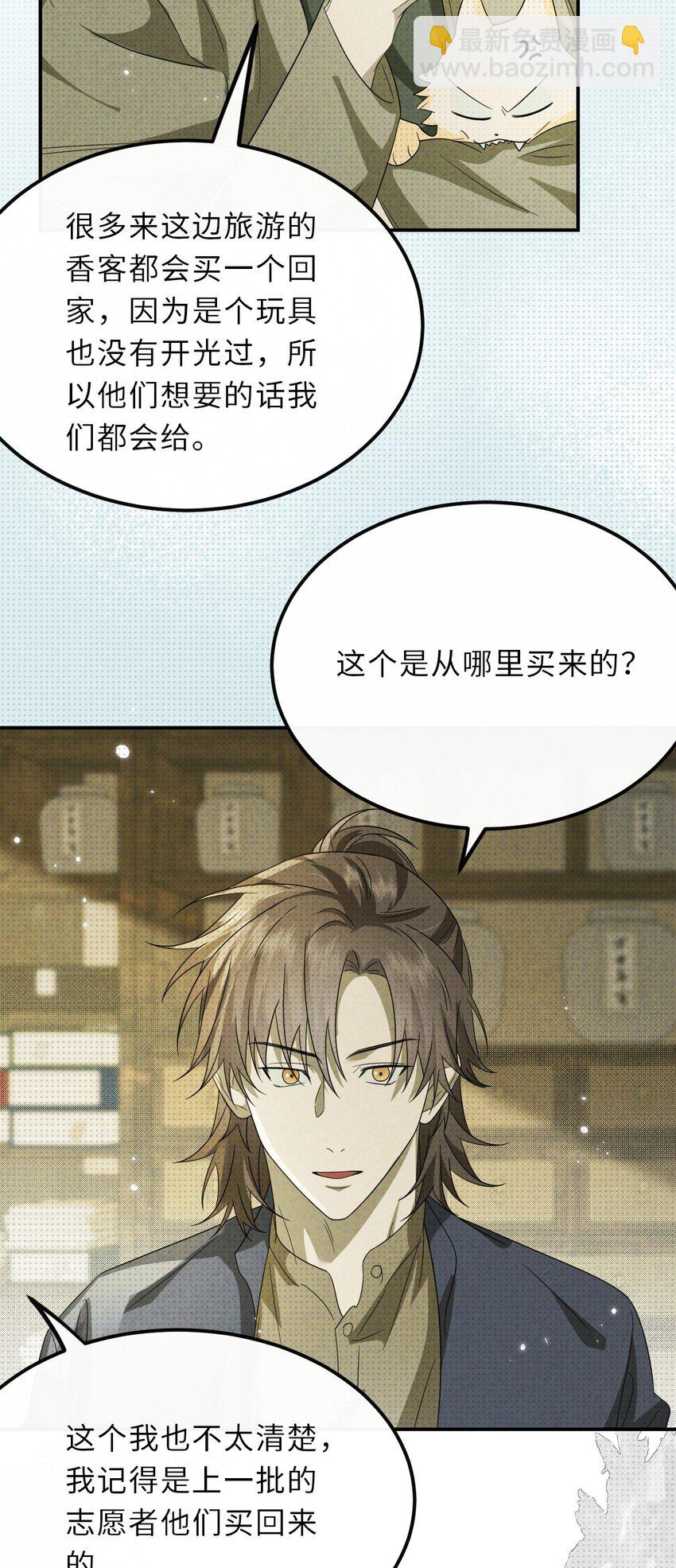 至陰至陽 - 024 道士家族(1/2) - 5