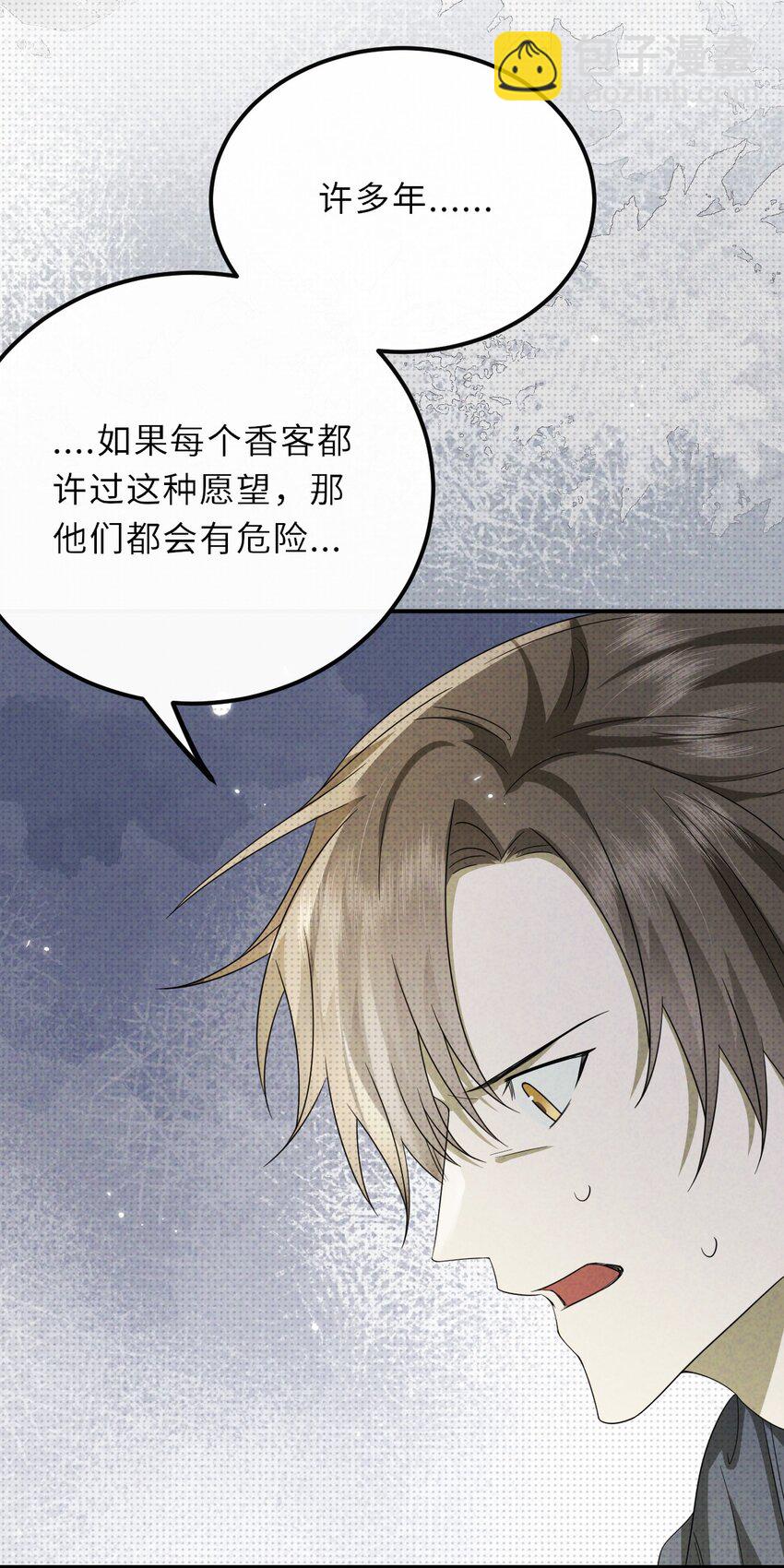 至陰至陽 - 024 道士家族(1/2) - 7