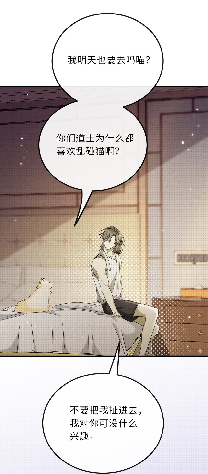 026 一同入眠的夜晚(1/2)-第26话