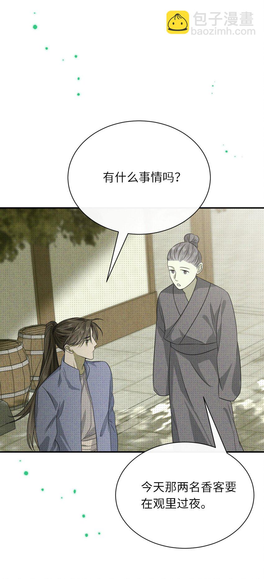 004 妖障，奇怪的草(1/2)-第4话