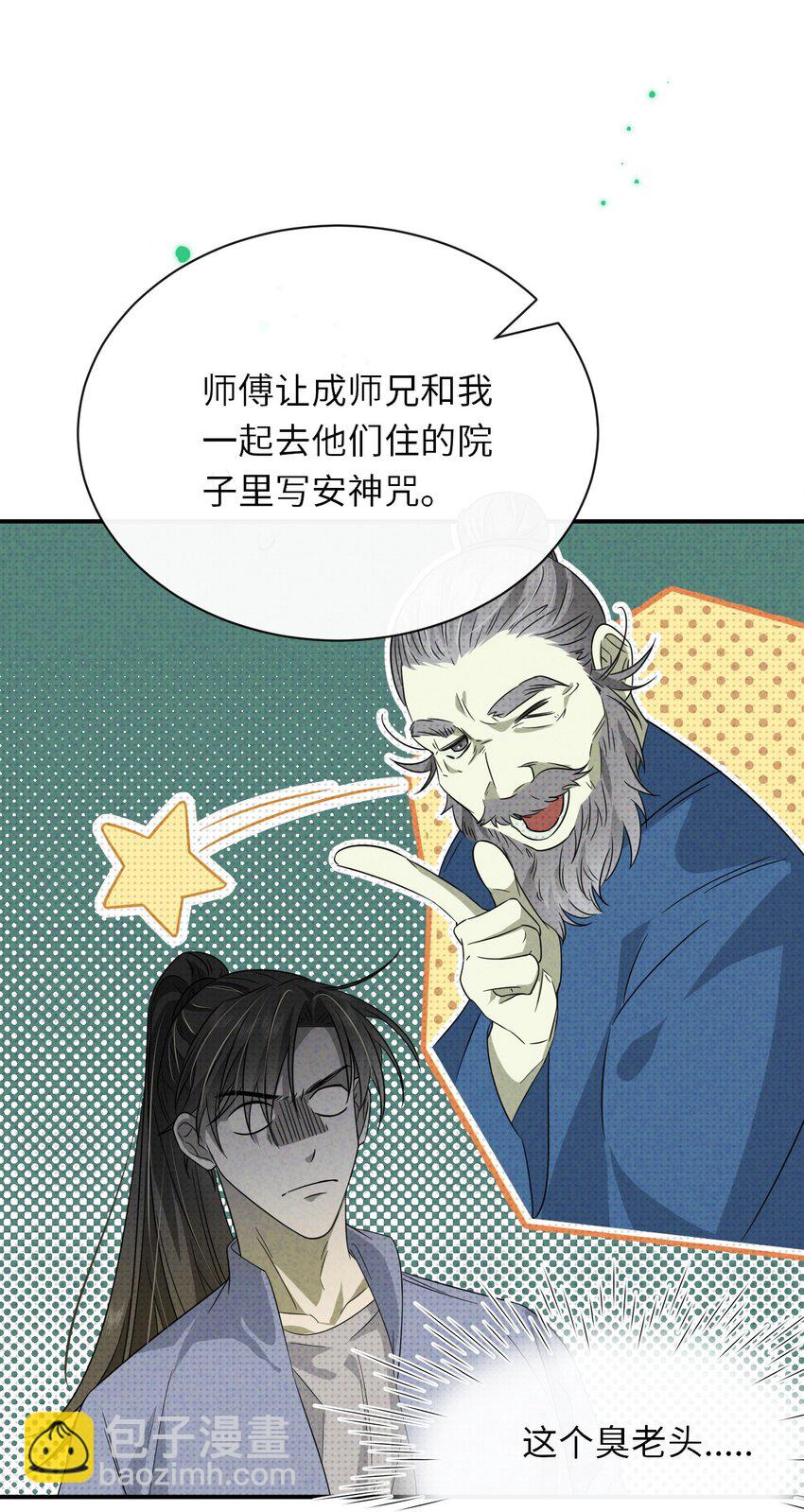 004 妖障，奇怪的草(1/2)-第4话