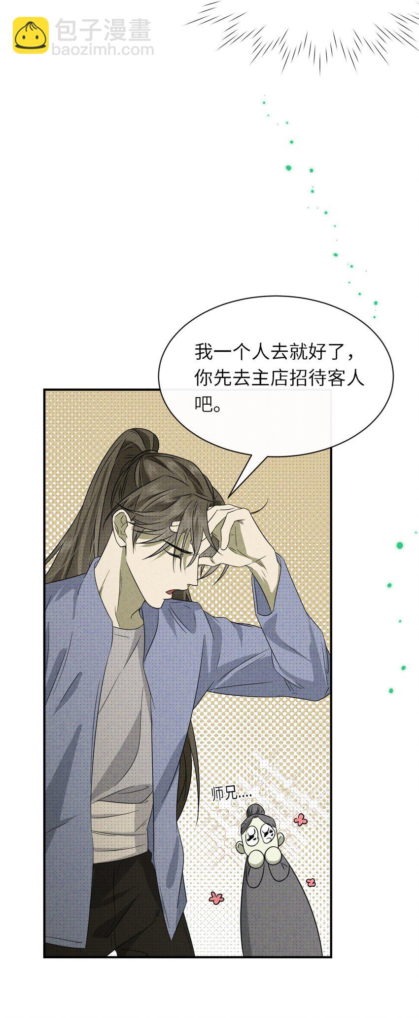 004 妖障，奇怪的草(1/2)-第4话