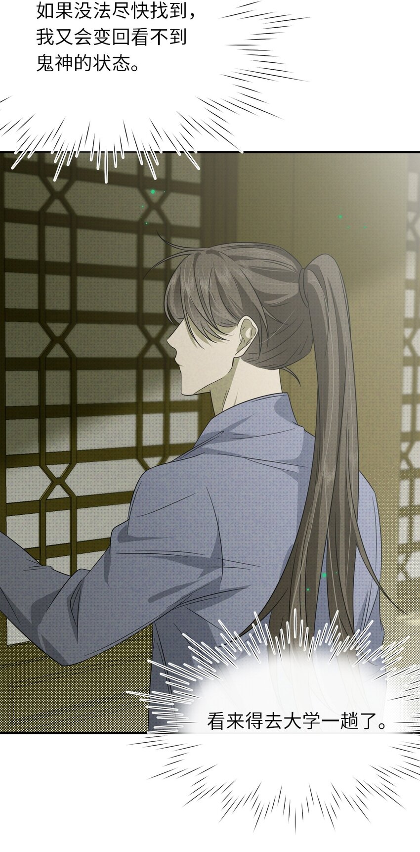 004 妖障，奇怪的草(1/2)-第4话