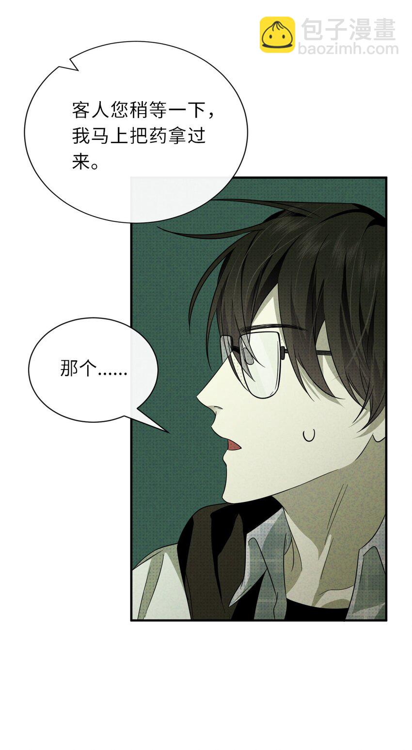 004 妖障，奇怪的草(1/2)-第4话